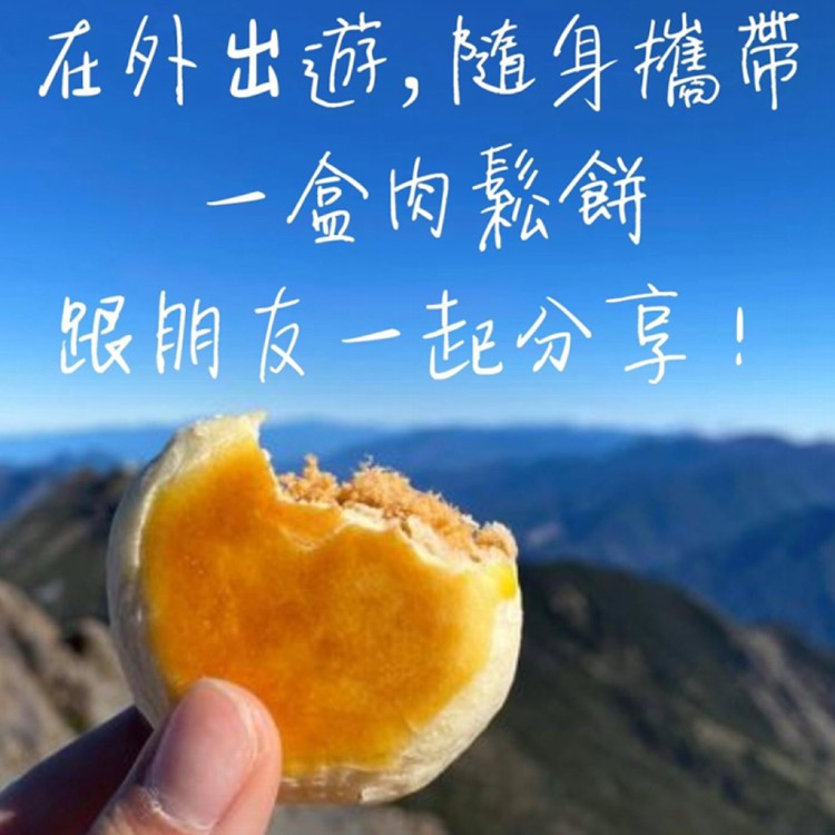 【美力鮮】黃金比例肉鬆餅
