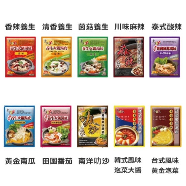 【東方韻味】養生火鍋湯底10種口味任選
