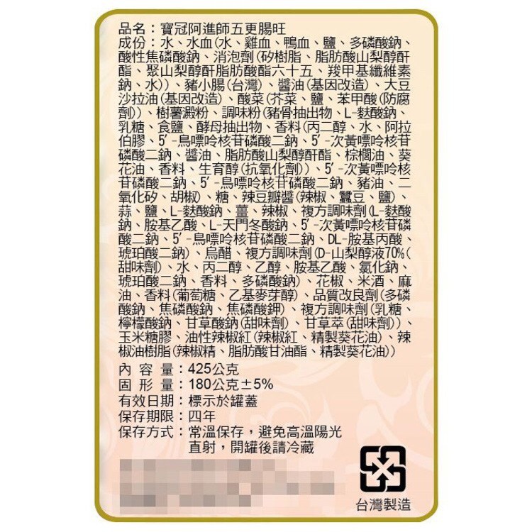 【阿進師】五更腸旺罐頭(小罐)