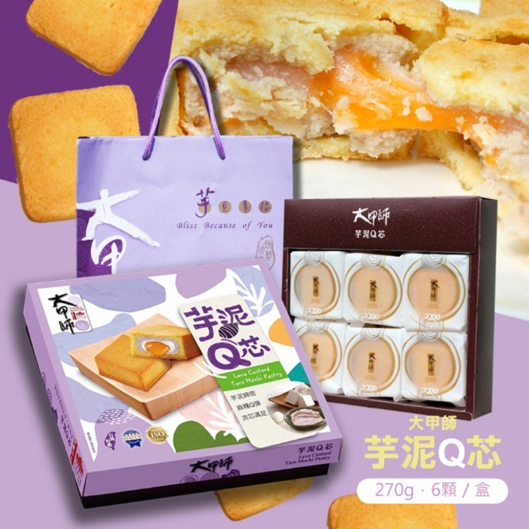 【大甲師】芋泥Q芯禮盒(6入/盒)附提袋