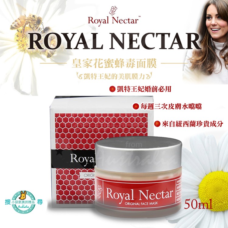 【小袋鼠】皇家花蜜Royal Nectar 蜂毒面膜 50ml