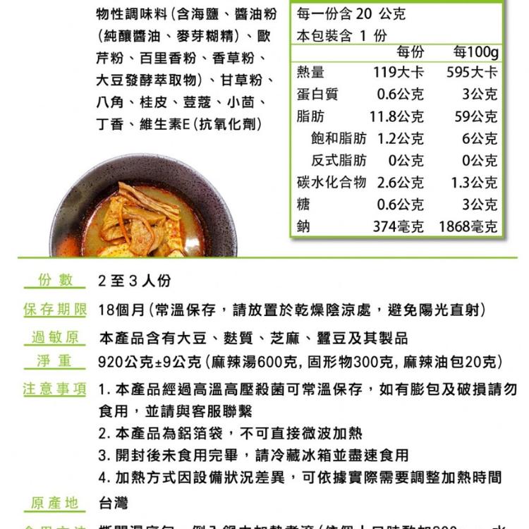 【毓秀私房醬】麻辣臭豆腐鍋900g(純素)/四神湯900g(純素)