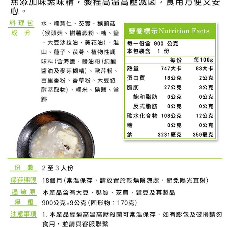 【毓秀私房醬】麻辣臭豆腐鍋900g(純素)/四神湯900g(純素)