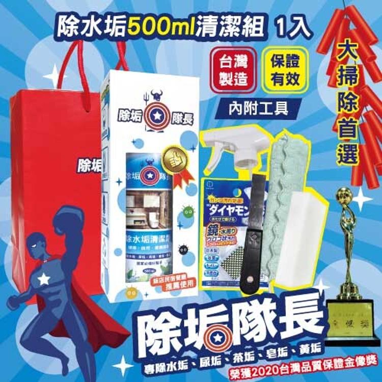 免運!除水垢清潔劑500ml 禮盒清潔組1入(附噴頭)+贈工具組 浴室 水垢 皂垢 尿垢 乾溼門 玻璃 500g+工具組 (3組,每組264.2元)