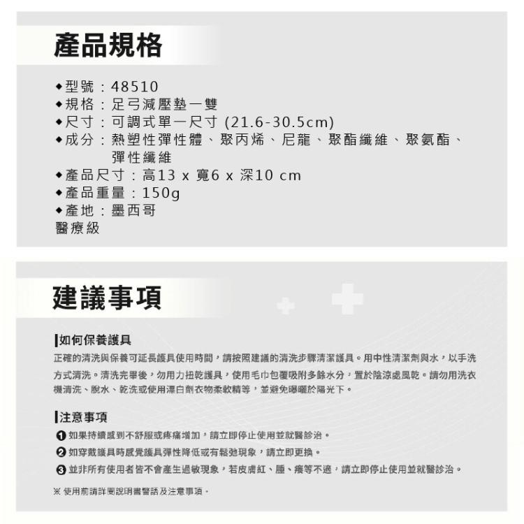 【3M】FUTURO 護多樂 醫療級 足弓減壓墊 護具 48510