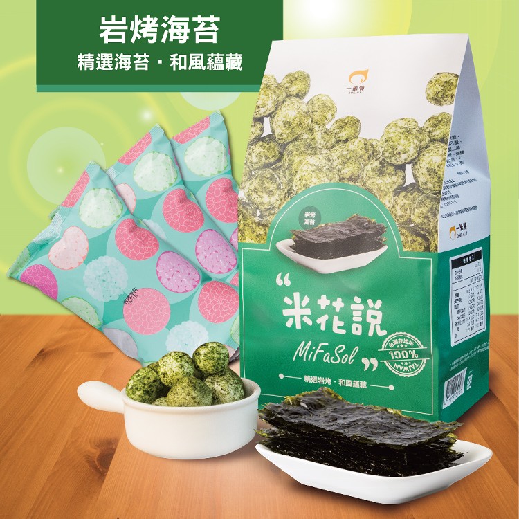 【一米特】米花說圓米菓 6種口味任選 經典原味、義式帕瑪森、岩烤海苔、醬燒香蔥、檸檬巧克力、芒果煉乳