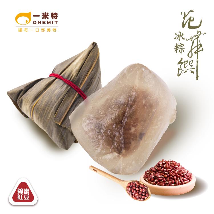 【一米特】花舞饌冰粽禮盒(10入)(紅豆/花生/芝麻/綠豆沙牛奶/蜂蜜柚香紅茶口味)(5種經典口味)