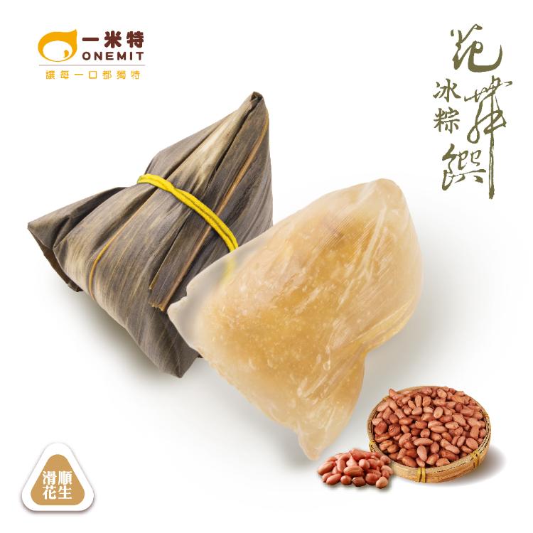 【一米特】花舞饌冰粽禮盒(10入)(紅豆/花生/芝麻/綠豆沙牛奶/蜂蜜柚香紅茶口味)(5種經典口味)