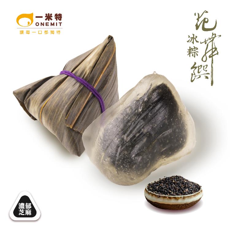 【一米特】花舞饌冰粽禮盒(10入)(紅豆/花生/芝麻/綠豆沙牛奶/蜂蜜柚香紅茶口味)(5種經典口味)