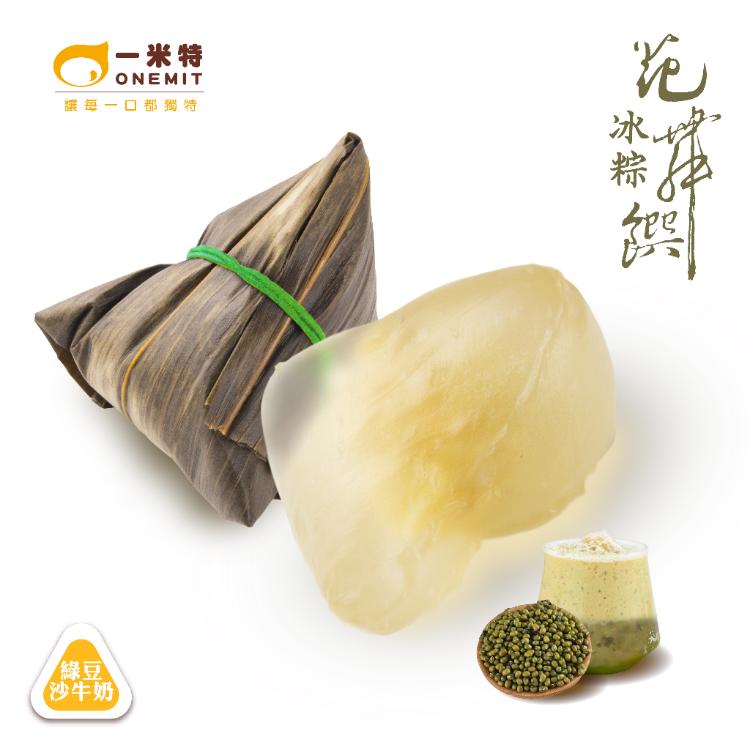 【一米特】花舞饌冰粽禮盒(10入)(紅豆/花生/芝麻/綠豆沙牛奶/蜂蜜柚香紅茶口味)(5種經典口味)