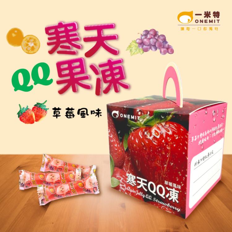 【一米特】寒天Jelly QQ果凍禮盒 3種口味任選 (草莓、葡萄、金桔檸檬)