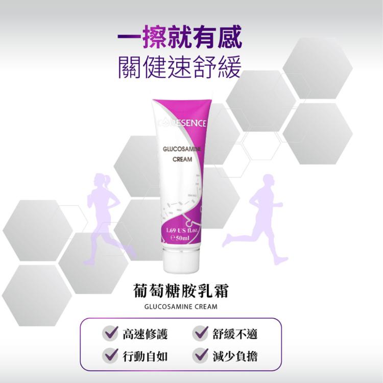 【CoreSence 蔻仙詩】 葡萄糖胺乳霜