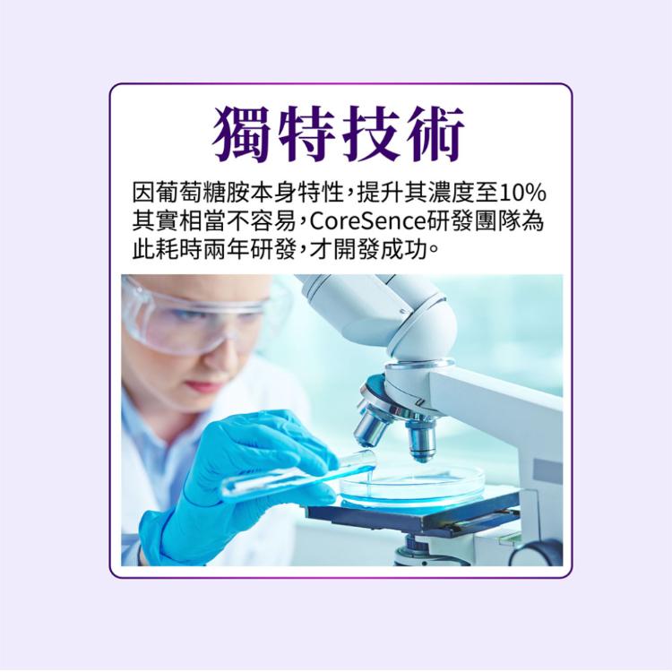 【CoreSence 蔻仙詩】 葡萄糖胺乳霜