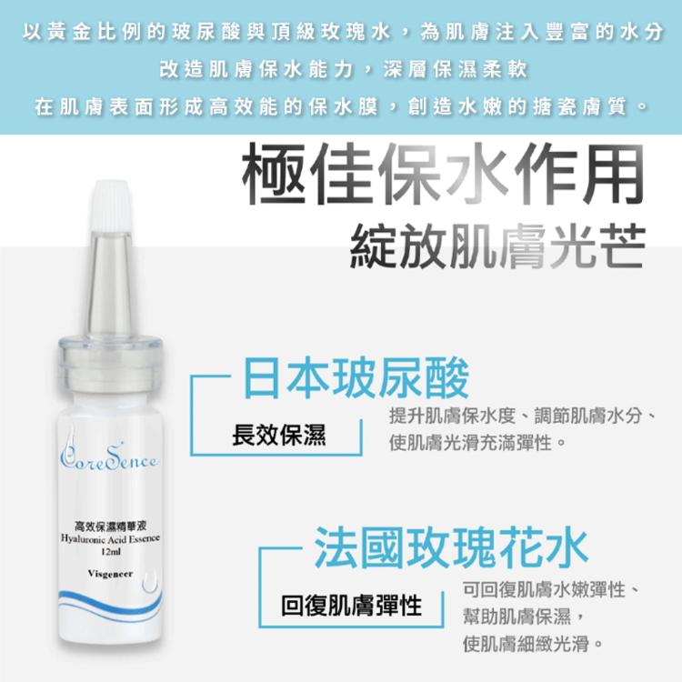 【CoreSence 蔻仙詩】嫩白緊緻保濕精華液套組