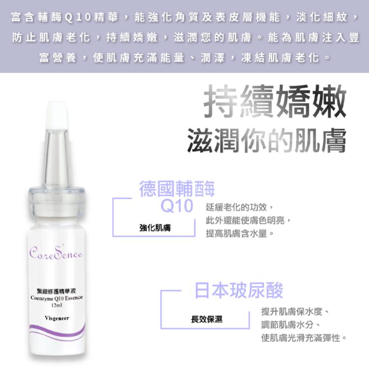 【CoreSence 蔻仙詩】嫩白緊緻保濕精華液套組