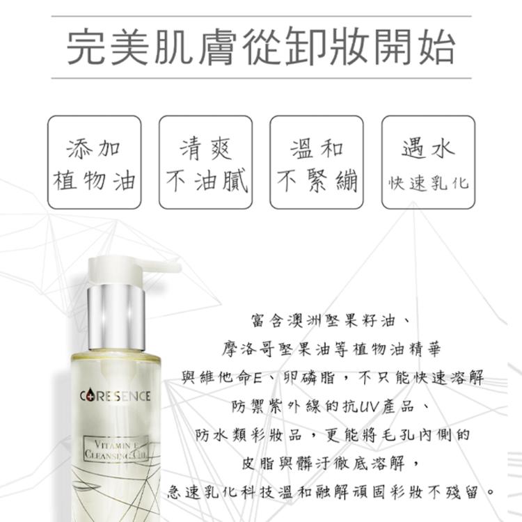 【CoreSence 蔻仙詩】顏洗攻略-皇后洗顏組