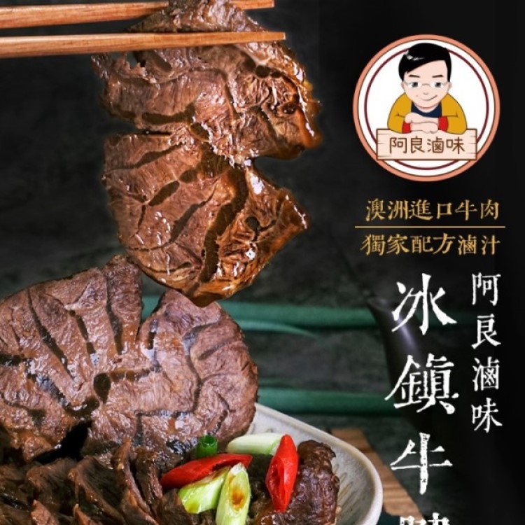 【阿良滷味】滷牛腱(切片)