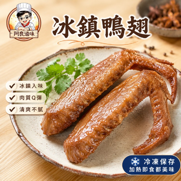 滷鴨翅