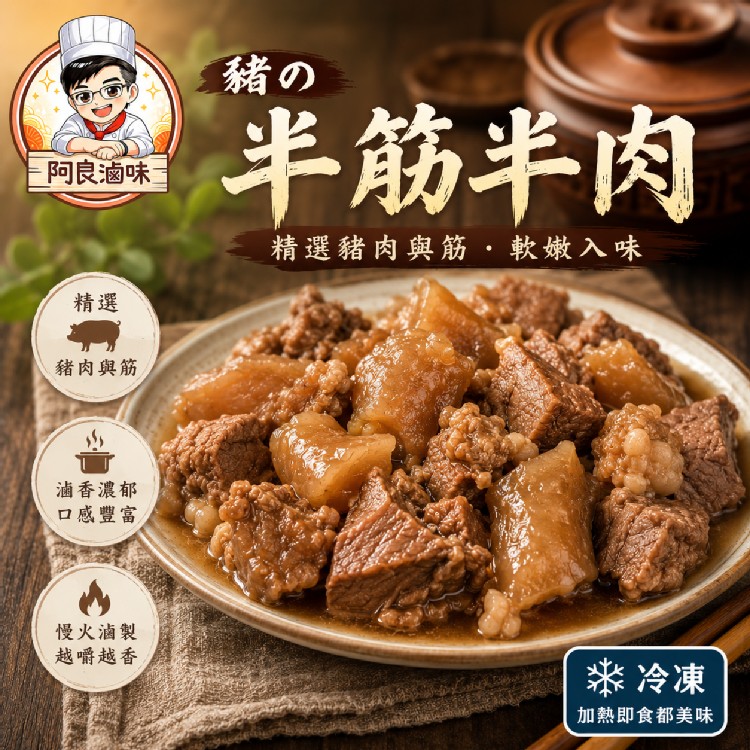 豬の半筋半肉