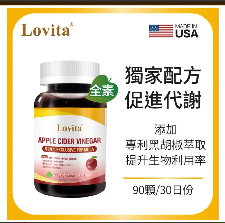 LovitaⓇ，獨家配方，促進代謝，專利黑胡椒萃取，提升生物利用率，90顆/30日份。