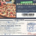 達美樂大披薩提貨優惠券