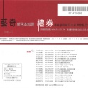 藝奇餐券 原價768元 (已含10%服務費)