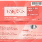 漢來海港自助餐廳--平日午餐券