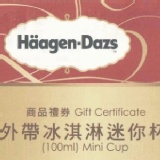 Haagen Dazs迷你杯兌換券 特價：$85
