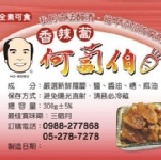 何蔔伯~香辣蔔 古早味菜圃 醃蘿蔔 下酒菜 泡菜