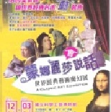 『 蒙娜麗莎會說話』南部入場卷 限時特價