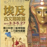 木乃伊傳奇─埃及古文明特展(高雄) 促銷方案