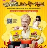 2PM Nichikhun代言起司泡麵 特價：$40