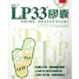 統一LP33膠囊--60入/盒 特價:$1760 統一LP33膠囊--60入/盒 特價:$1760