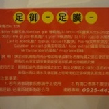 裸包足膜開賣了 特價：$199