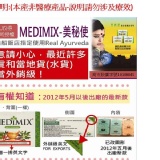 如何辨識MEDIMIX真假