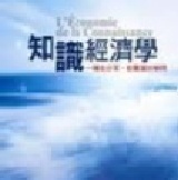 知識經濟學 新書優惠 77 折