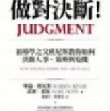 做對決斷！JUDGMENT 新書優惠 77 折