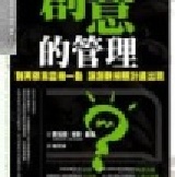 創意的管理 新書優惠 77 折