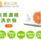 橘子工坊~生態濃縮洗衣粉1.6kg