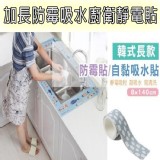 【熱賣款】韓式加長防霉吸水廚衛靜電貼