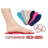 4D足弓減壓鞋墊(男女款)