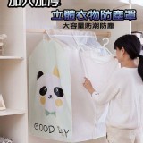 加大加厚立體衣物防塵罩(中號)