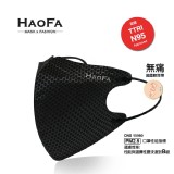 HAOFA氣密型3D立體口罩成人款50入/盒(N95可過濾PM2.5)
