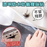 透明防水防黴縫隙貼