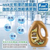 MIT尤家理除菌驅蟲強效去污地板清潔劑1000ML