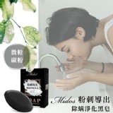 Midos粉刺導出除蟎淨化黑皂60g