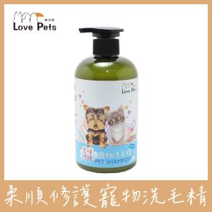 免運!【 Love Pets 樂沛思】柔順修護寵物洗毛精500ml -犬貓適用 500ml