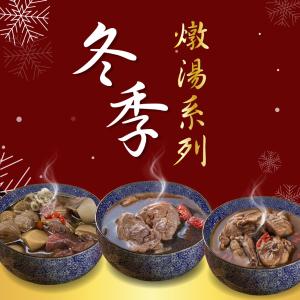 免運!【新益Numeal】冬季燉湯組合5入 依產品標示