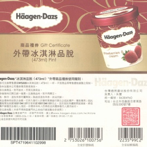 Haagen Dazs品脫473ml兌換券