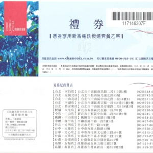 夏慕尼餐券 原價1133元 (含10%服務費)